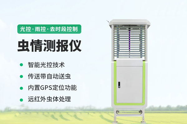 蟲情測報系統(tǒng)